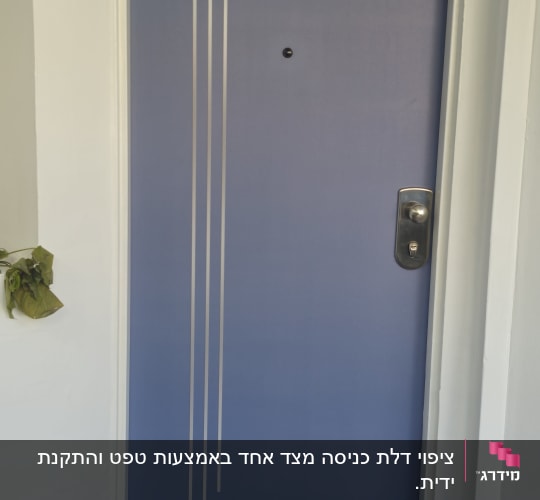 דלת כחולה עם עיטורים, שטיח כניסה וכלי עבודה